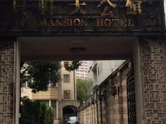 -荣府宴(南阳路店)