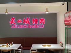 -炙城·韩式烤肉(南京东路店)