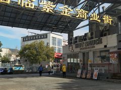 -热将汉堡 HOT SAUCE(下马坊店)