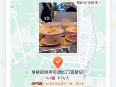 -争鲜回转寿司(西红门荟聚PLUS店)