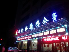 -川金楼烧鸡公(瑞兴路店)