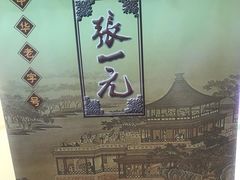 -张一元(世纪金源购物中心东区店)