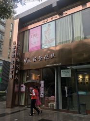 门面-佐登妮丝美容SPA生活馆