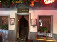 -情满四合院·小酒馆(后现代城店)