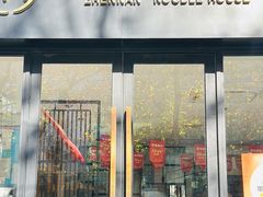 -镇南锅盖面馆(解放路店)