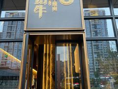 门面-铭牛烧肉·和牛海鲜自助(高新月牙湖店)
