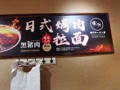 -雷门拉面·现熬骨汤(凯德来福士店)
