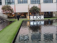 -宽来·欢聚火锅(来福士广场水景店)