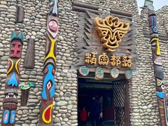 -呀路古热带植物园