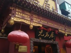 门面-无名居(农展馆店)