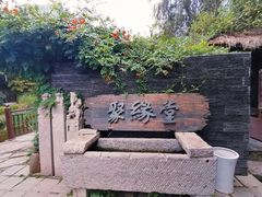 -聚缘堂·海鲜私房菜(松岭路店)
