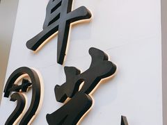 -耳艺采耳·足疗·按摩SPA(市桥店)