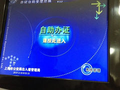 iphone_upload_pic-上海市公安局出入境管理总队
