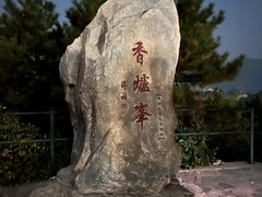 -香山公园