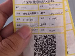 -卢米埃影城(长楹天街IMAX激光店)