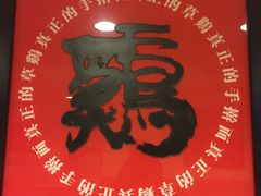 -民间老鸡汤面馆(中山北路店)