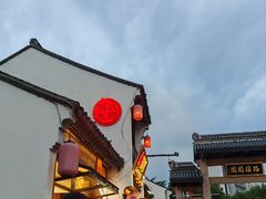 -鑫震源·苏式大虾生煎(山塘街店)