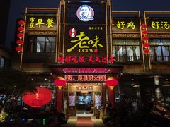 -良昌老味·海南老字号