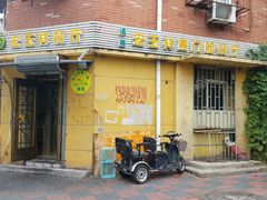 门面-清真宏玉祥黄门脸餐厅(华荫东里店)