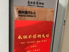 -吉林市博物馆