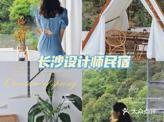 长沙｜藏在森林里的独栋设计师泳池民宿