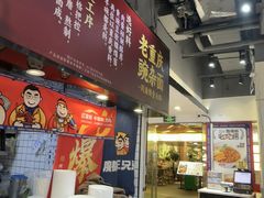 -魔都三兄弟酸辣粉·蘸卤炸串(虹桥万科店)