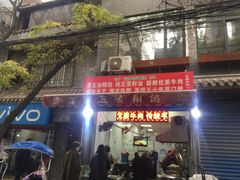 门面-贾五油糊馅