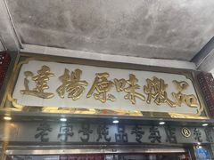 -達揚原味燉品(文明路店)