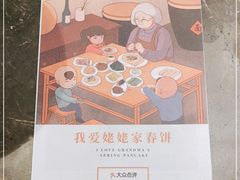 -姥姥家春饼店(惠新东街店)