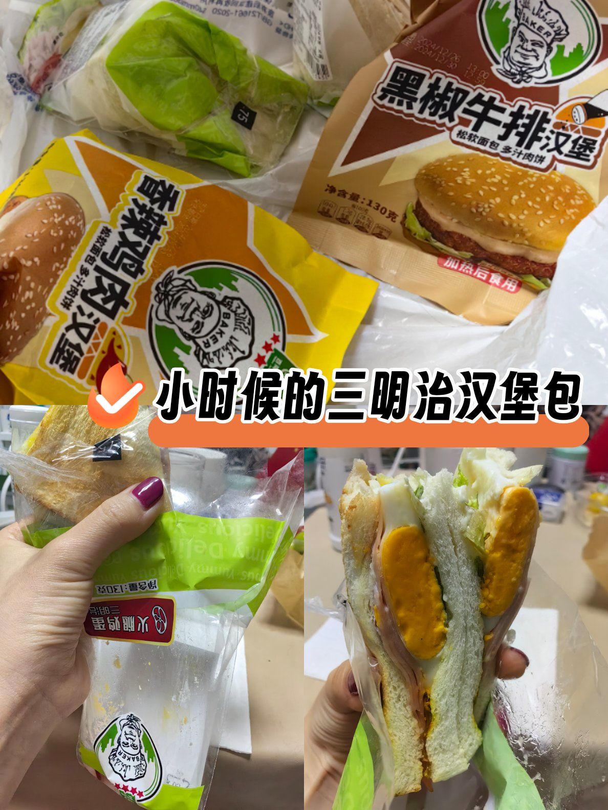 百万庄园汉堡包三明治🥪