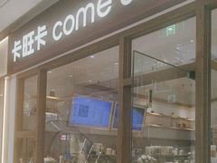 -卡旺卡(马鞍山金鹰店)