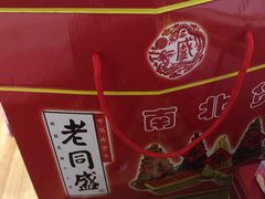 -老同盛(昌里路店)