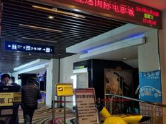 -金逸影城(百信东区店)