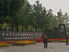 -重庆市江北嘴中央商务区中央公园