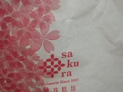 -樱花糕坊(凯德广场店)