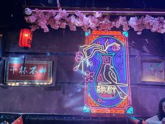 -喜鹊音乐酒馆(西街店)