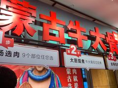-西贝莜面村(双井店)