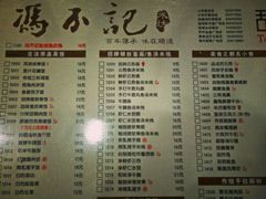菜单-冯不记米坊(百花店)