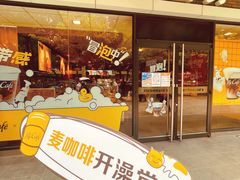 门面-麦当劳(宝山大厦店)