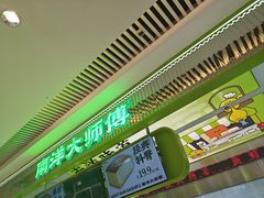 -南洋大师傅(长楹天街店)