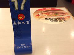-永和大王(北京站内一店)