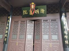 -阳明祠
