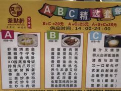 -又一间茶点轩(百汇广场店)
