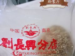 -刘长兴(三牌楼店)