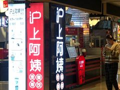 门面-沪上阿姨·精选茶饮(天河城店)
