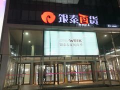 -银泰百货(北京大红门店)