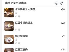-水牛奶皇后糖水铺