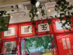 -大王油茶(二厂文创公园店)