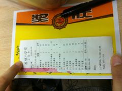 账单-做了不起的80后