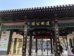 -莲湖公园